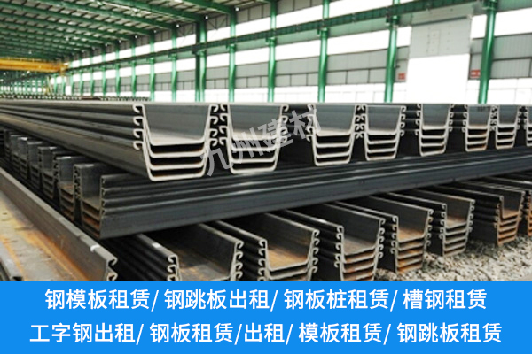 襄陽(yáng)槽鋼租賃新選擇，您的建設(shè)伙伴在哪？
